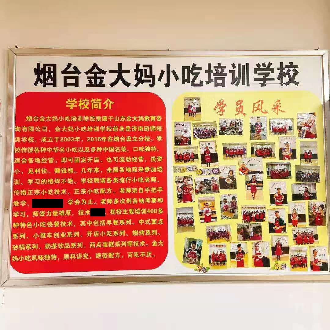 金大媽小吃培訓學校-環(huán)境